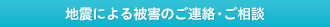�n�k�ɂ���Q�̂��A���E�����k�A���i�E�T�[�r�X�̂��Ɖ�