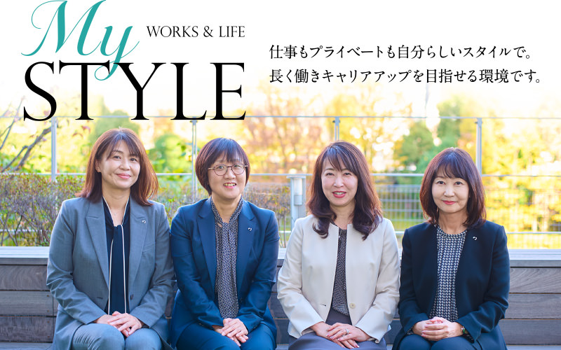 My Style Works & Life 仕事もプライベートも自分らしいスタイルで。