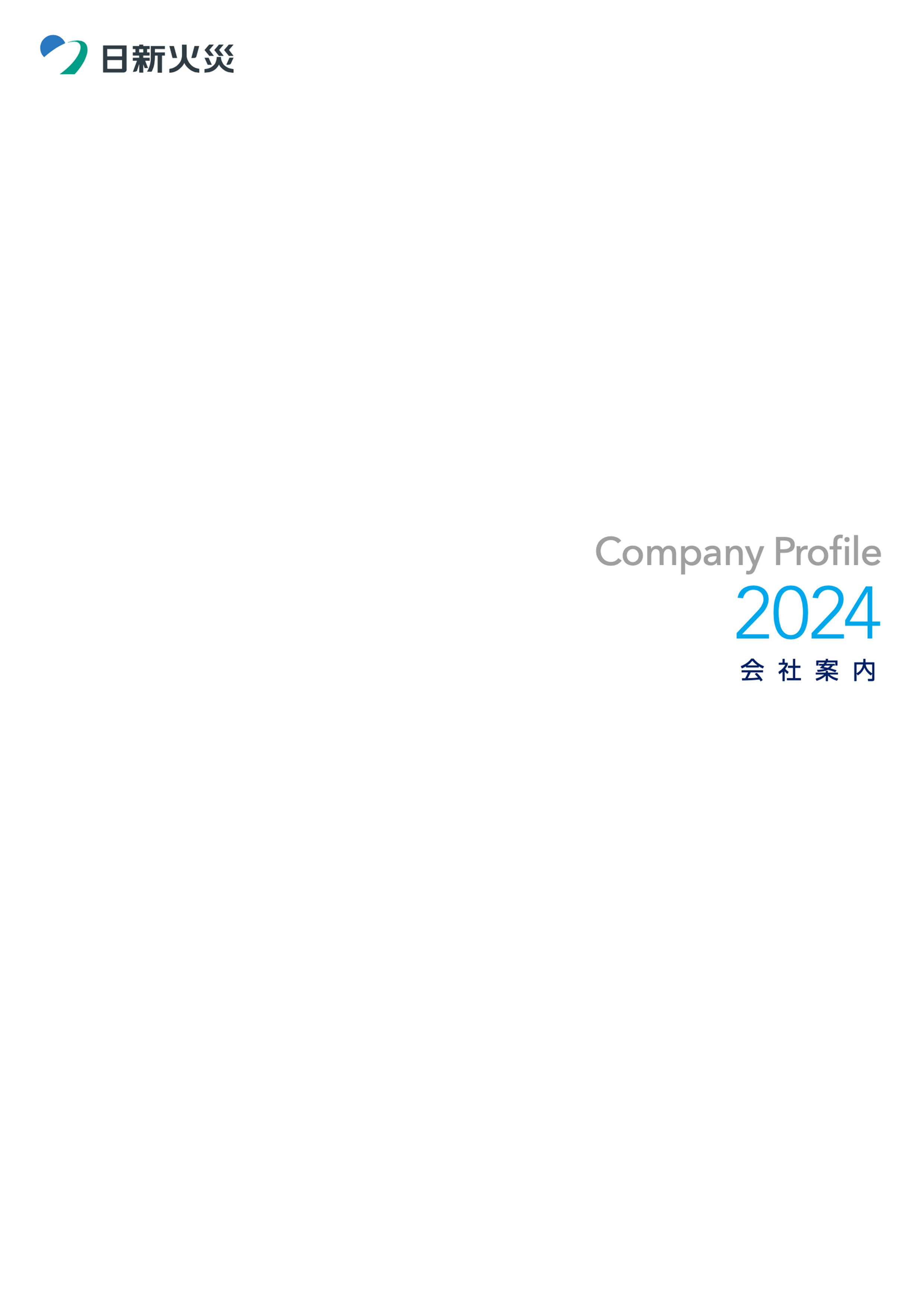 会社案内 「Company Profile」