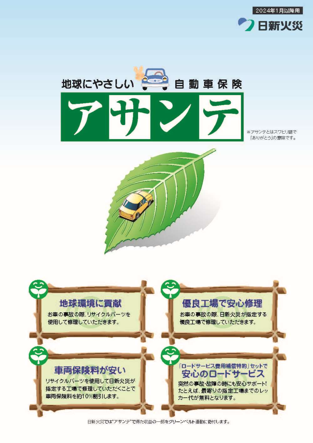 おくるまの保険 自動車保険 個人のお客さま 日新火災海上保険株式会社