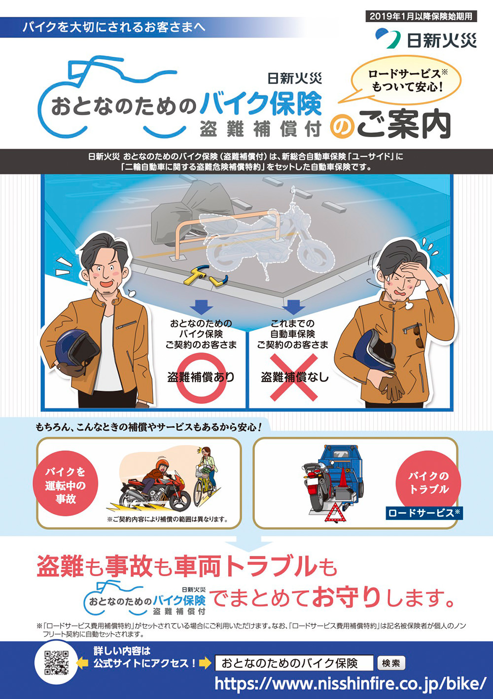 おとなのためのバイク保険