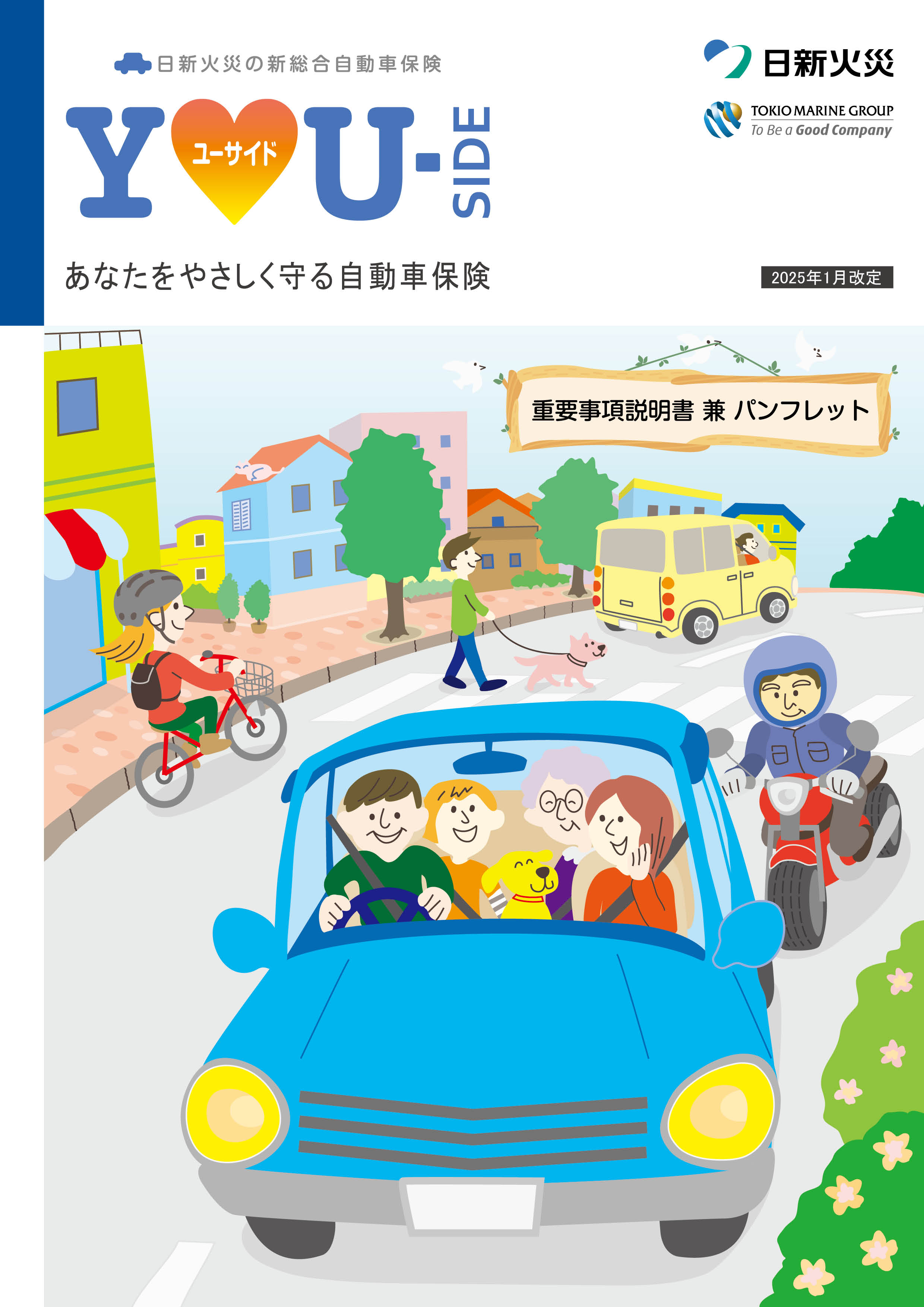 おくるまの保険 自動車保険 個人のお客さま 日新火災海上保険株式会社