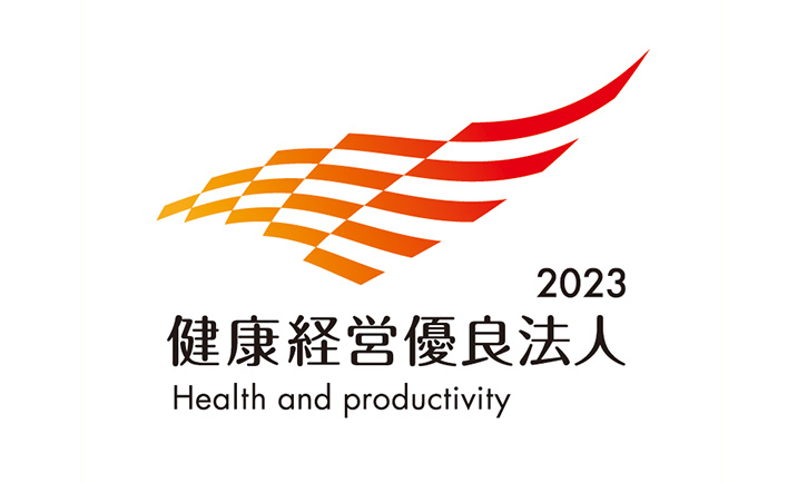 健康経営優良法人2023