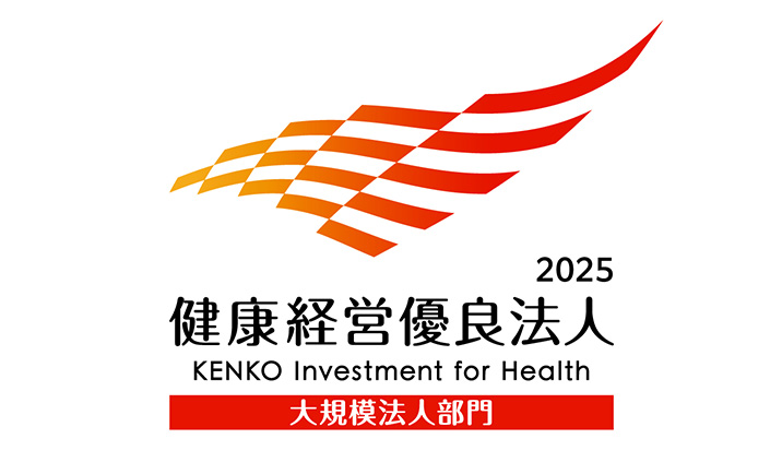 健康経営優良法人2025