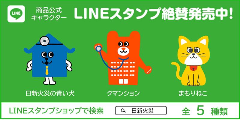 商品公式キャラクター LINEスタンプ絶賛発売中