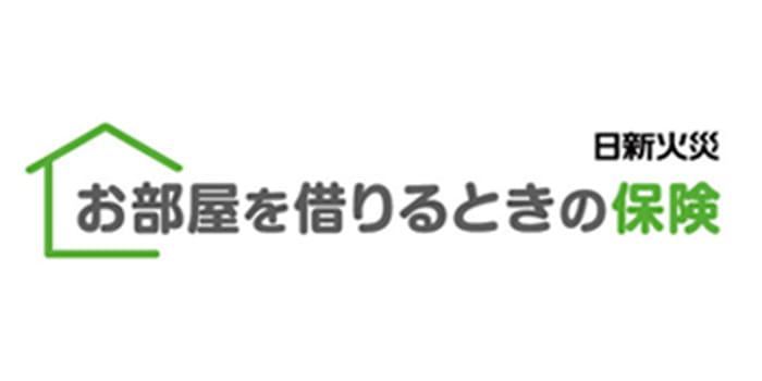 お部屋を借りるときの保険