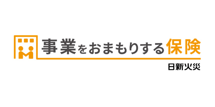 事業をおまもりする保険