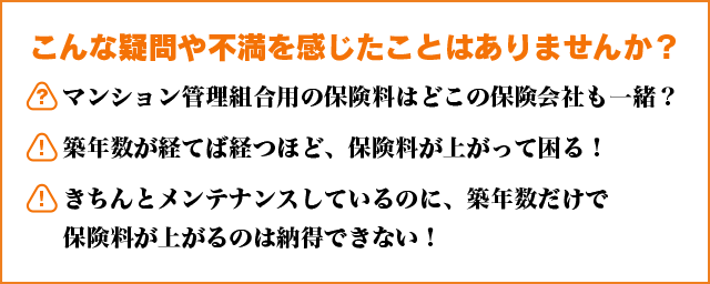 こんな疑問や不満を感じたことはありませんか？