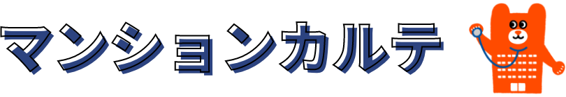 マンションカルテ