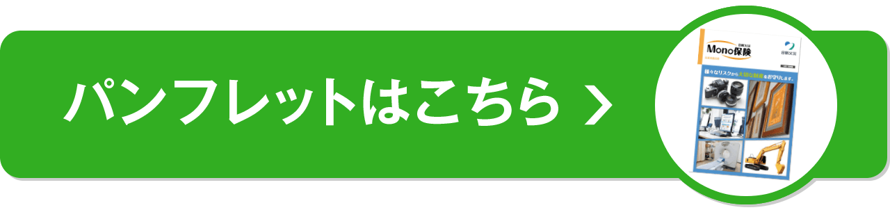 パンフレットはこちら