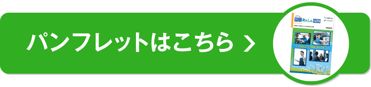 パンフレットはこちら