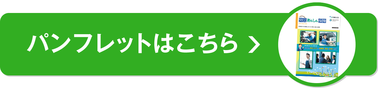 パンフレットはこちら