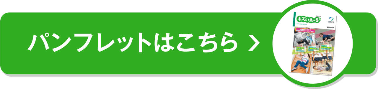 パンフレットはこちら