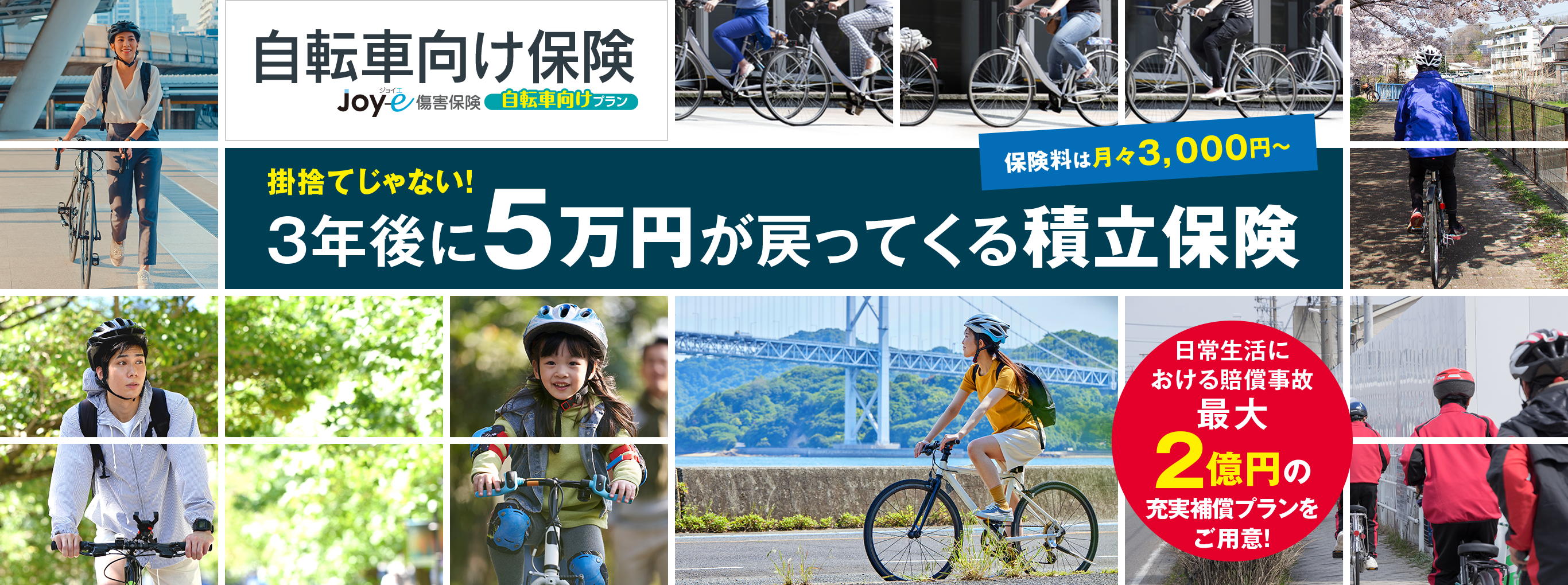 掛け捨てじゃない!3年後に5万円が戻ってくる積立保険