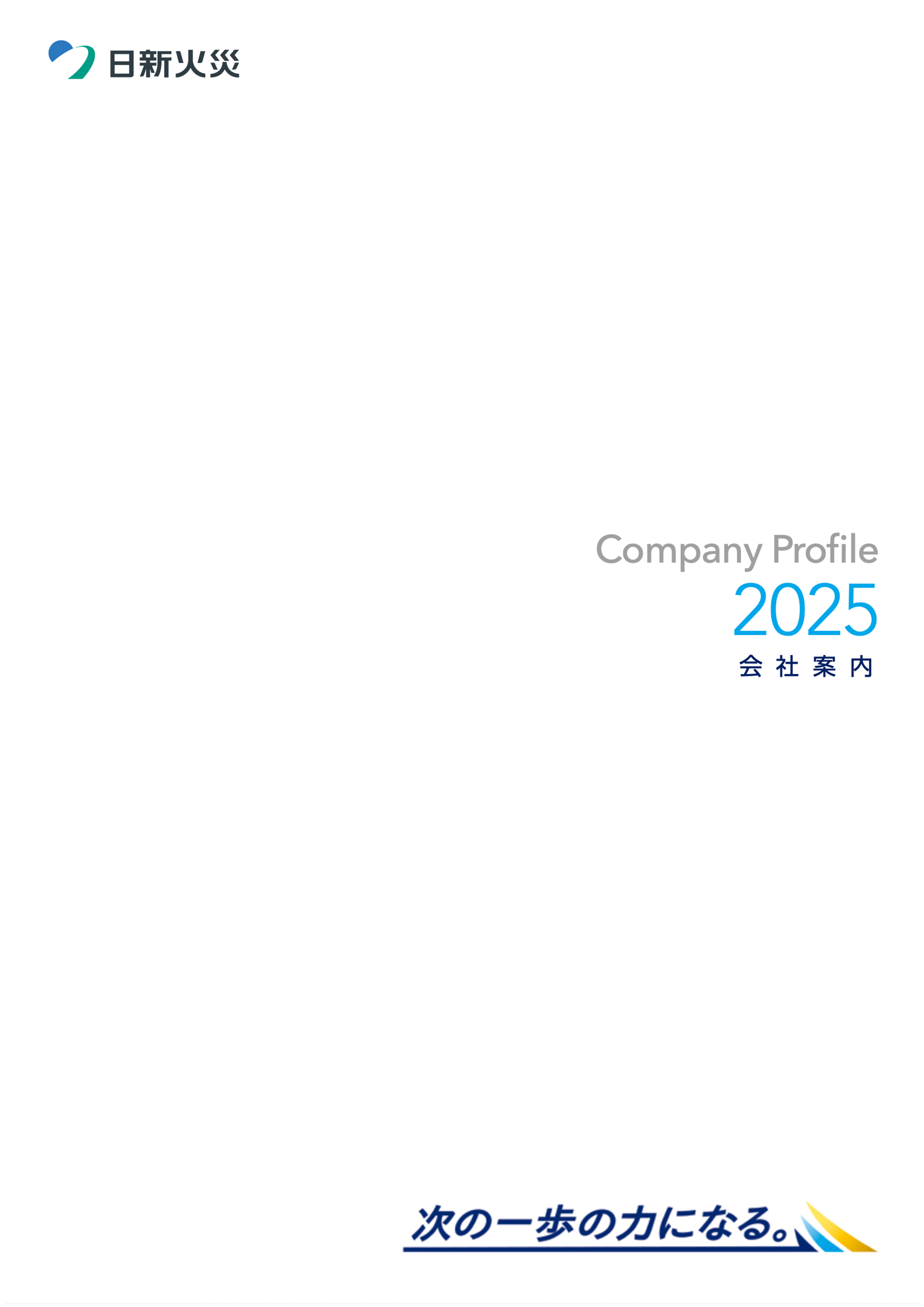 会社案内 「Company Profile」